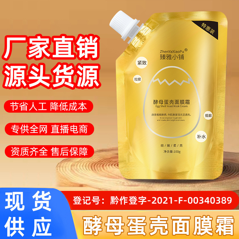 Shake Tone Quick Hand Zhenya Small Shop Egg Mask Yeast Egg Shell Veil Cream Hydrating Moisturizing Cream Tear Mask