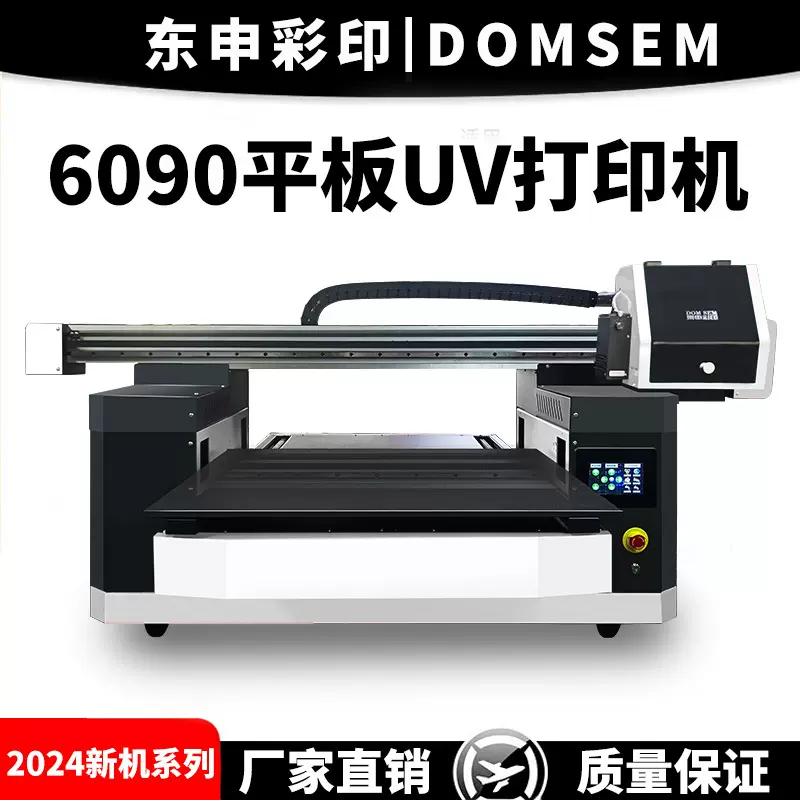 东申6090平板UV打印机小型喷墨亚克力水晶标酒瓶手机壳皮革印刷机