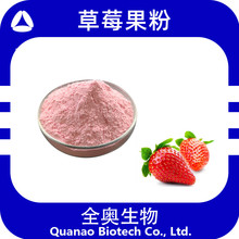 草莓果粉99% 草莓果汁粉 全奥生物 现货 草莓提取物 草莓冻干粉
