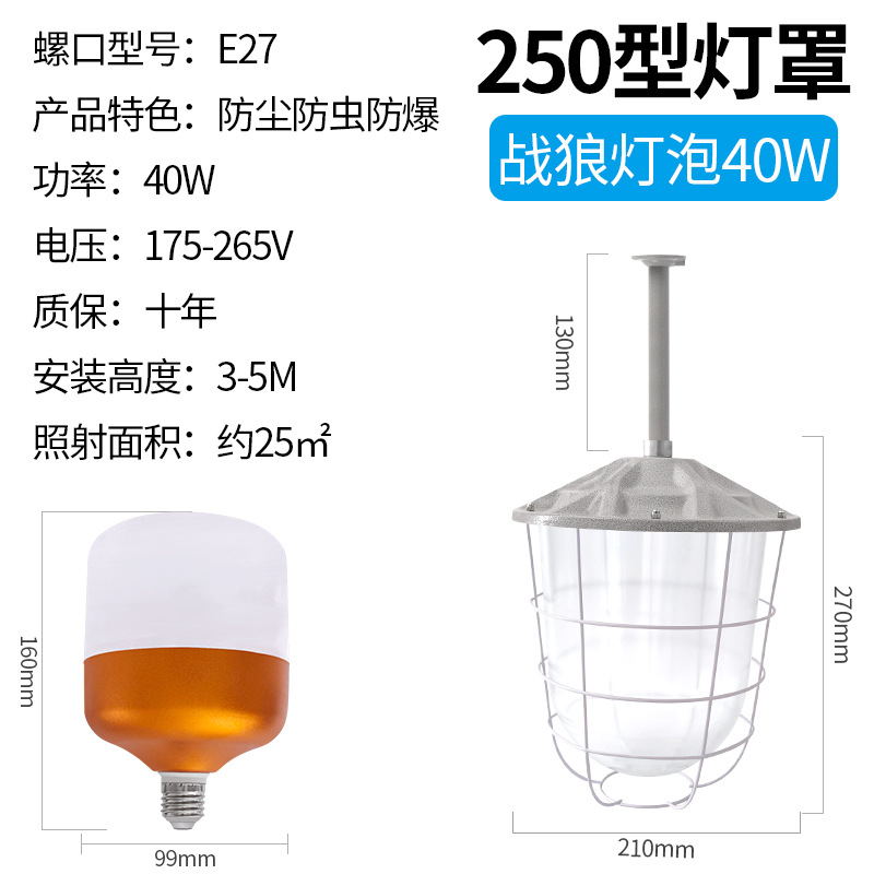 40W 알루미늄 늑대 전사 전구 + 250형 방폭 갓 - LED 전구