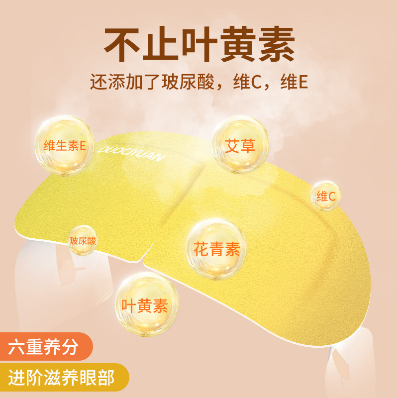 【源头工厂】多次元蒸汽眼罩六重养分热敷睡眠遮光自发加热护眼贴|undefined