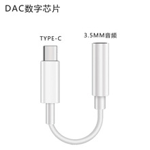 type-c数字解码音频手机转接线3.5mm耳机转换器直播麦克风声卡头