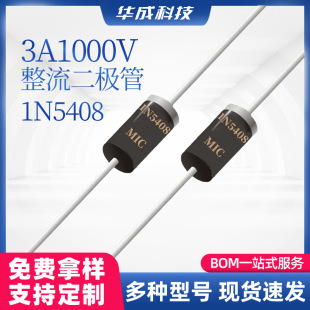MIC�X��1N5408�������O��DO-27���b�߉�3A1000V늉�ֱ���Ͷ��O��
