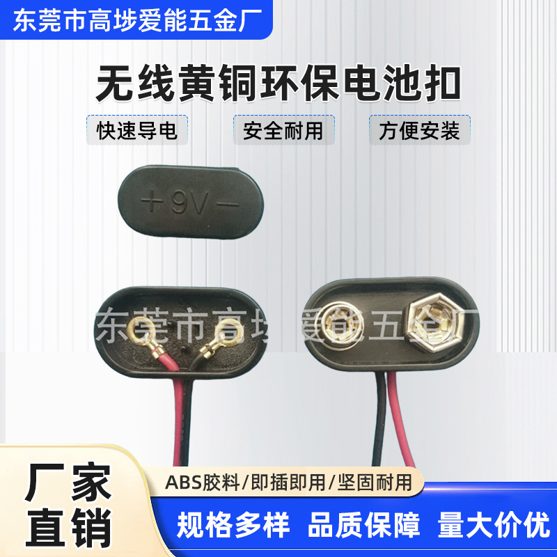 现货无线电池扣黄铜环保电池扣配件仪器9v胶壳电池帽9V电池壳厂家