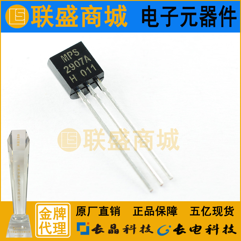CJ长晶 长电集成MPS2907A TO-92直插三极管 放大晶体三极管铁脚