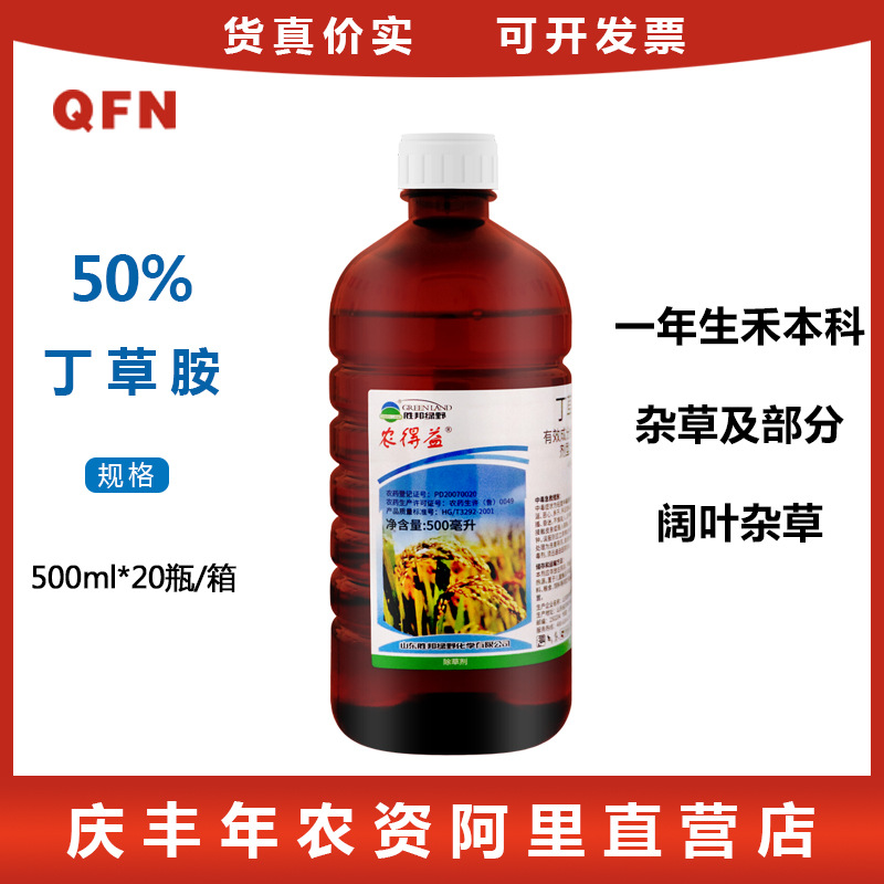 农得益 50%丁草胺一年生禾本科杂草及部分阔叶杂草农药除草剂