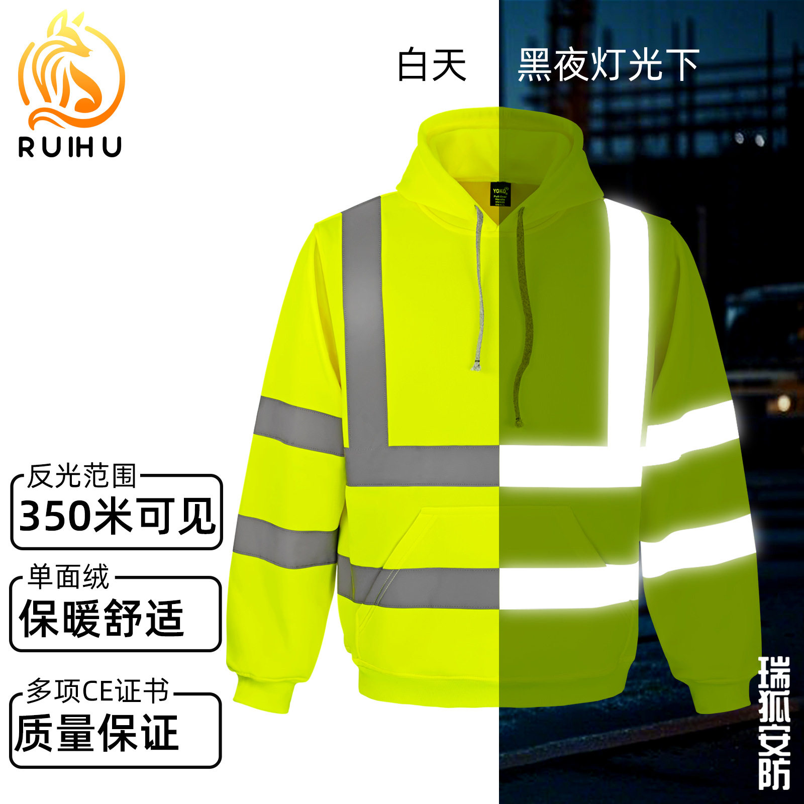 冬季保暖连帽反光卫衣户外建筑工地工程套头防寒反光衣交通警示服