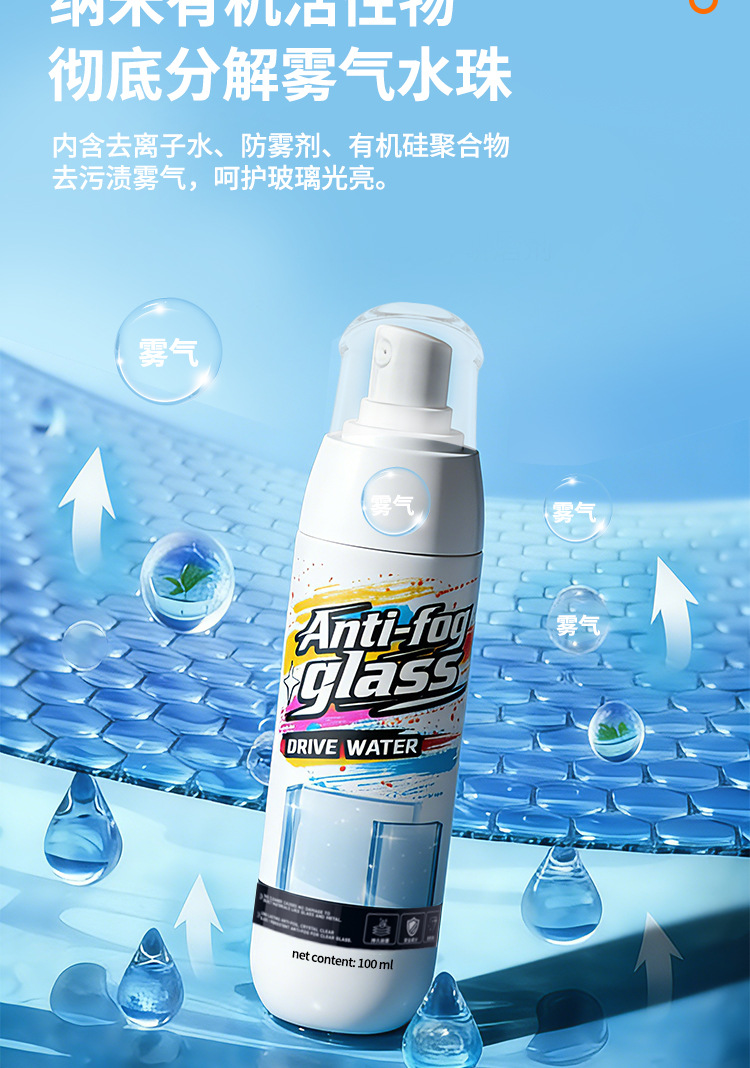 Anti-fog and anti-rain agent for car windshields, car window defogging spray, rearview mirror anti-rain and anti-fog car glass