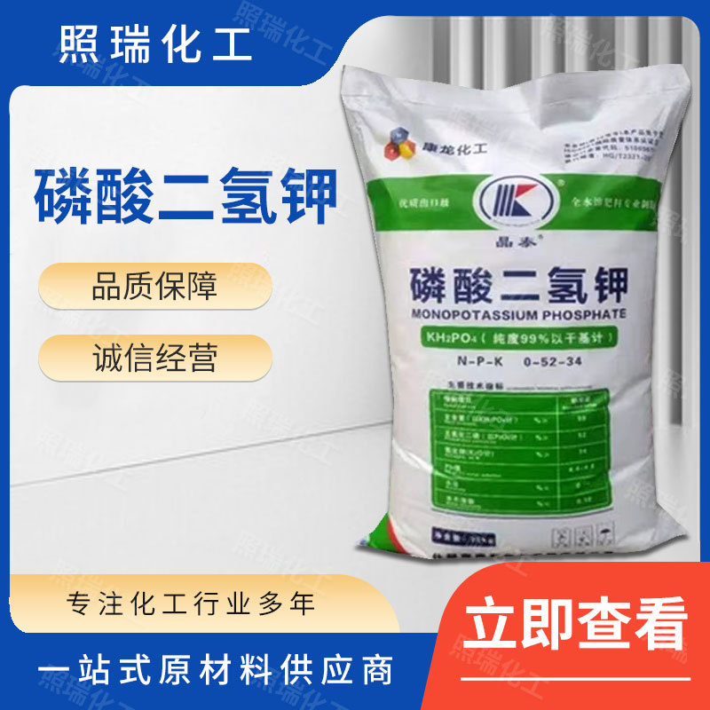 现货供应磷酸二氢钾缓冲剂培养剂磷钾复合肥高纯水溶性高纯度