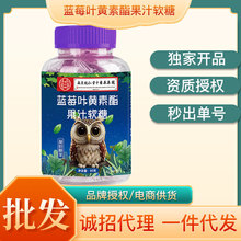 【福利】蓝莓叶黄素软糖儿童成人叶黄素用眼营养熬夜果味即食