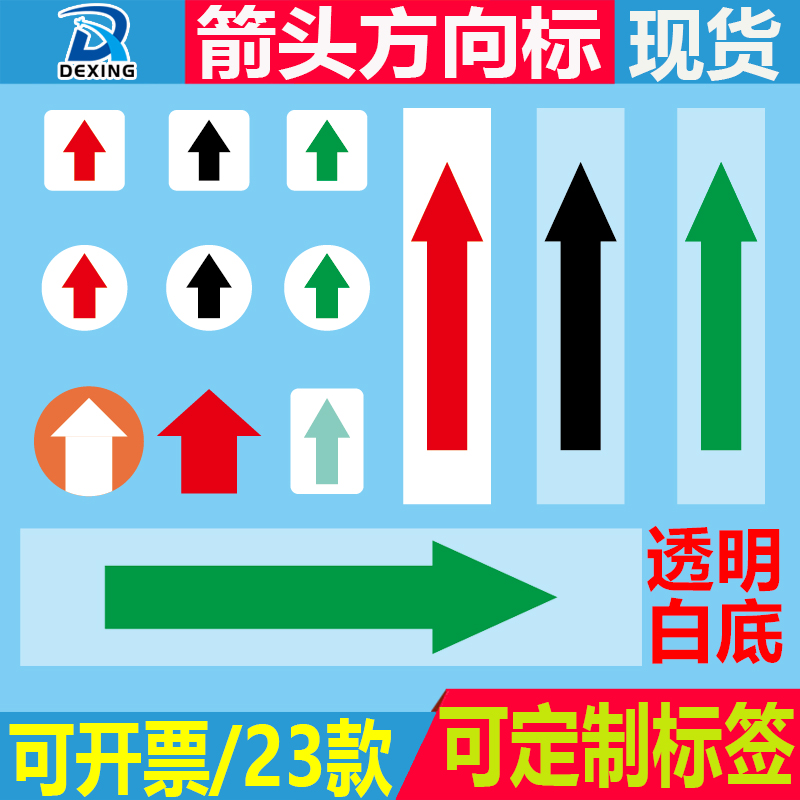 箭头方向标签贴纸红色黑黑绿色记号小圆标不良品可移除贴纸定 做