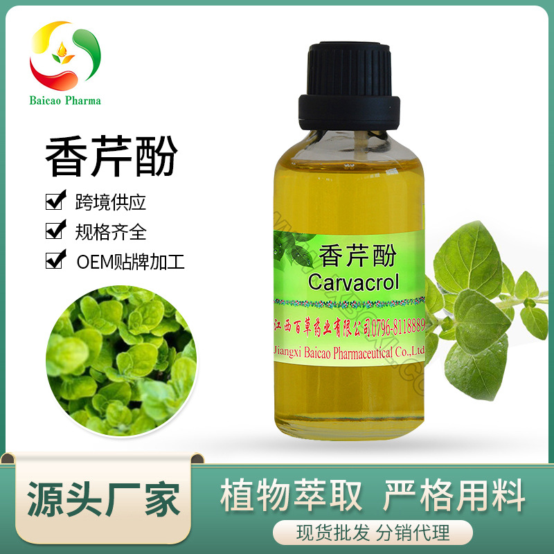 大量供应 香芹酚 似百里香酚的气味 无色至淡黄色 稍具粘稠性液体