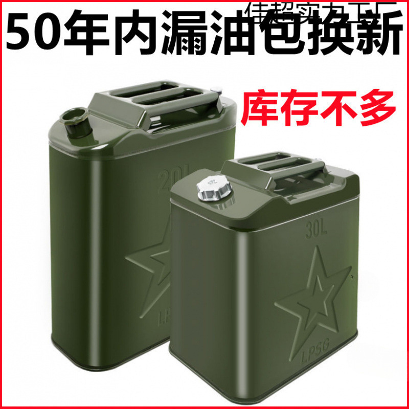 特厚汽油桶升升升柴油铁桶汽车摩托车备用油箱加厚油桶铝