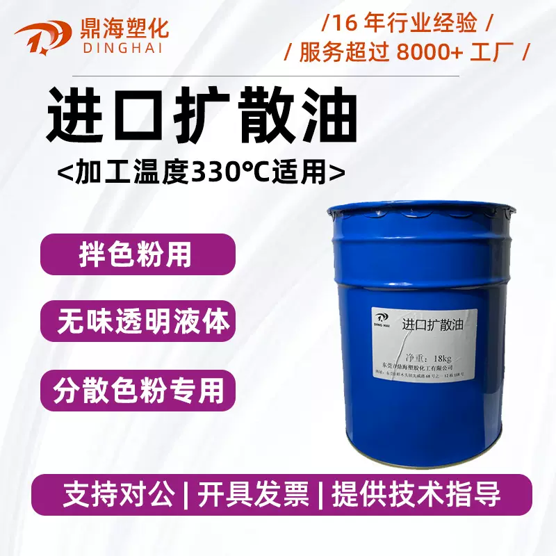 扩散油AK-1000 塑料颜料色粉拌料油 分散剂 光亮剂 进口扩散油