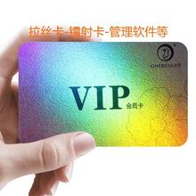 厂家直销PVC会员卡定VIP卡条码充值卡磁条充值卡刮刮卡免费设计