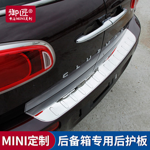 Special mini modified rear guard board cooper trunk F54 trunk door sill clubman