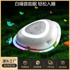 夏至ホワイトノイズベビー睡眠補助器、心を落ち着かせる睡眠補助音、ポータブル睡眠補助器、睡眠補助、静音