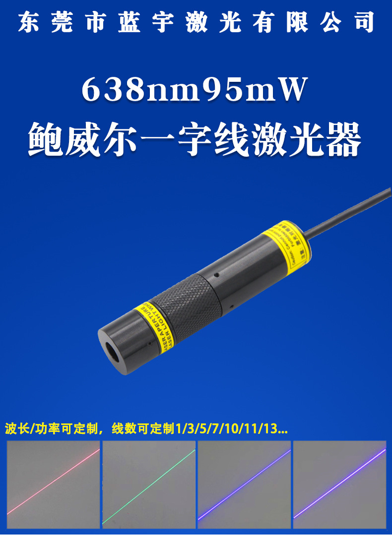鲍威尔一字线视觉激光器 (1)