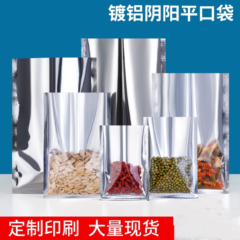 18*26cm镀铝阴阳平口袋半透明塑料袋食品干货包装袋 三边封可视袋