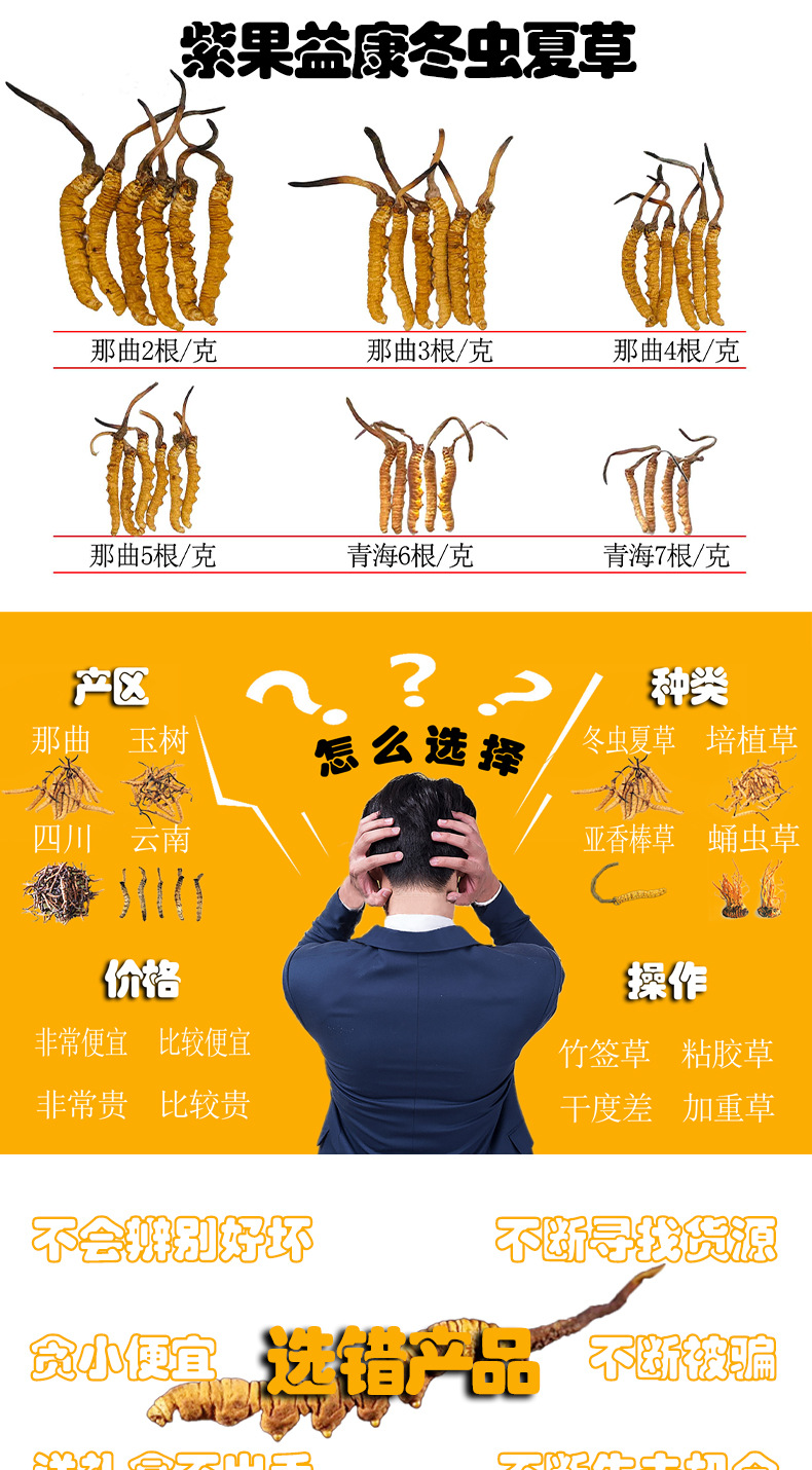 冬虫夏详情页草_01