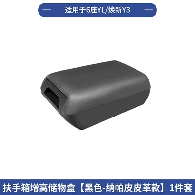 Control Armrest Box Heightening Storage – Armrest box - 6-seater-ylhuanxin-y3-armrest-box-heightening-storage-box-black-nappa-leather-style-1-piece-set