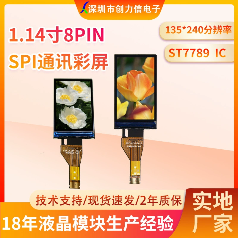 Дисплей 1.14 дюйма TFT LCD 8PIN вставной SPI 135*240 разрешение 7789 клавиатура дисплей