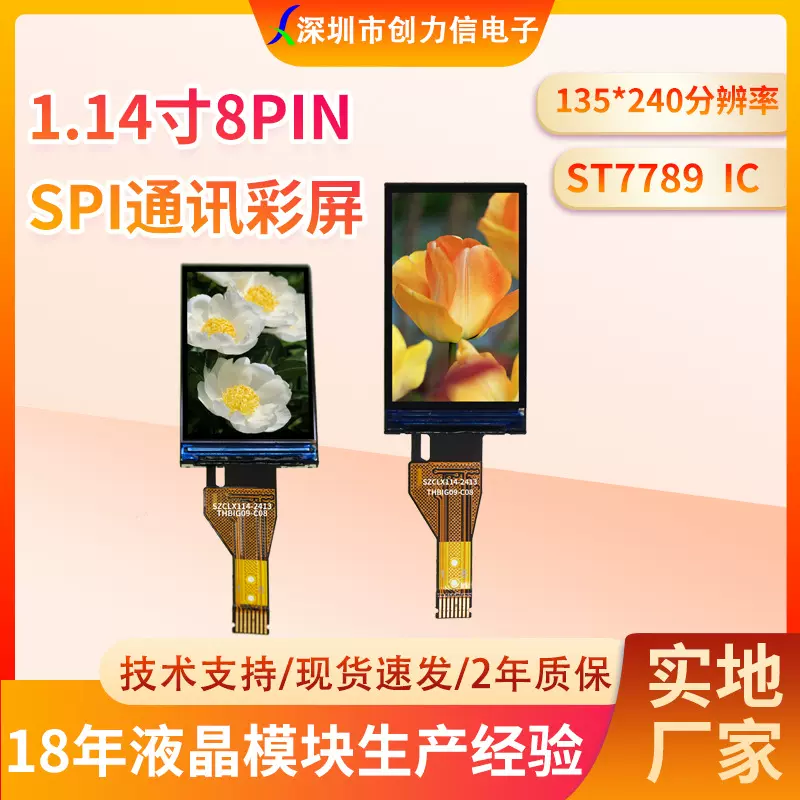 1.14寸TFT液晶屏8PIN插接SPI接口135*240分辨率7789麦克风显示屏