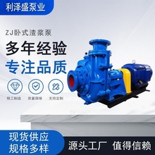 卧式离心渣浆泵 厂家生产 zj型45kw耐磨矿用抽泥沙泥浆抽渣杂质泵