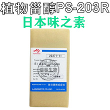 日本味之素ELDEW PS-203R植物甾醇 酯类润肤剂彩妆颜料分散剂100g