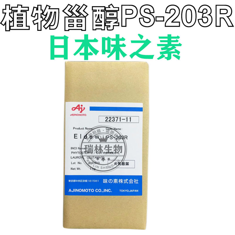 日本味之素ELDEW PS-203R植物甾醇 酯类润肤剂彩妆颜料分散剂100g