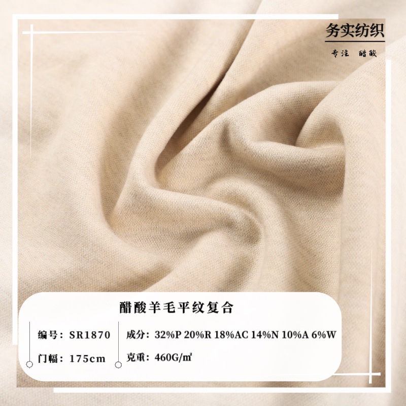醋酸羊毛平纹复合秋冬面料抗起球保暖锁温外套冬裤时尚气质面料