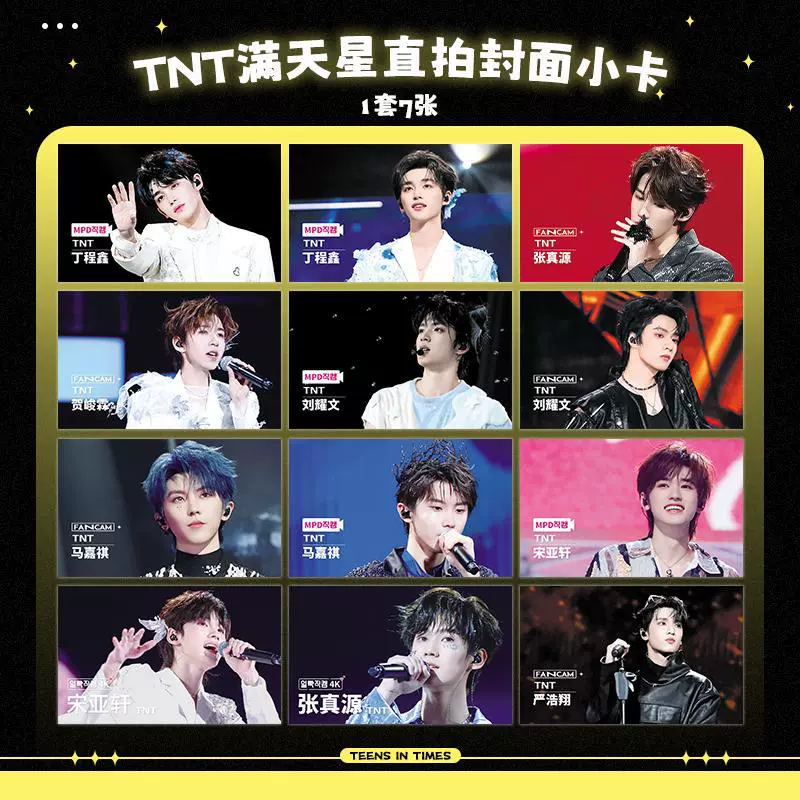 [TNT时代少年团周边满天星直拍封面小卡宋亚轩刘耀文马嘉祺严浩翔]