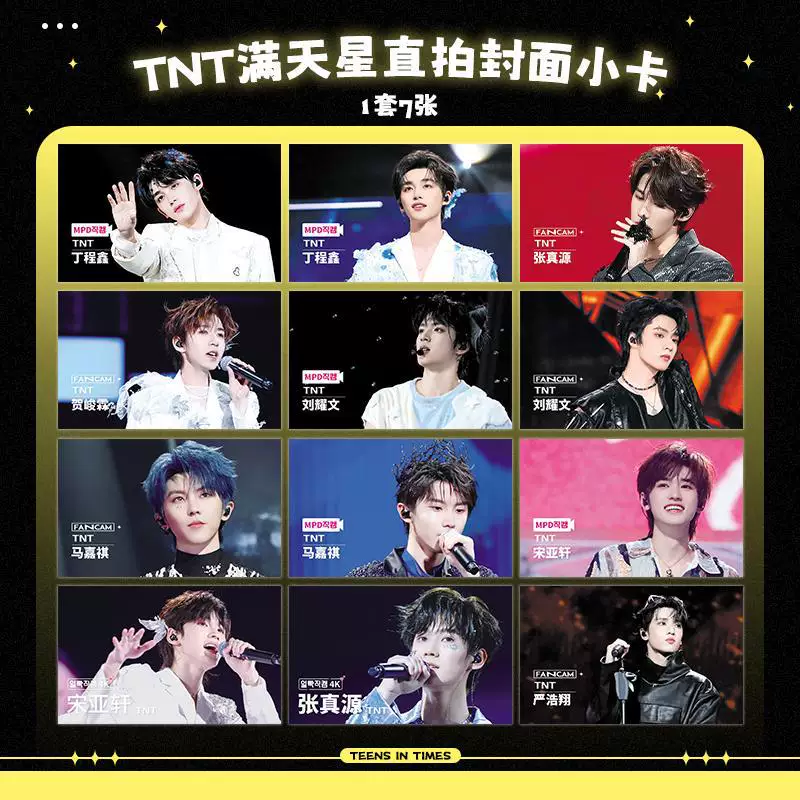 [TNT时代少年团周边满天星直拍封面小卡宋亚轩刘耀文马嘉祺严浩翔]