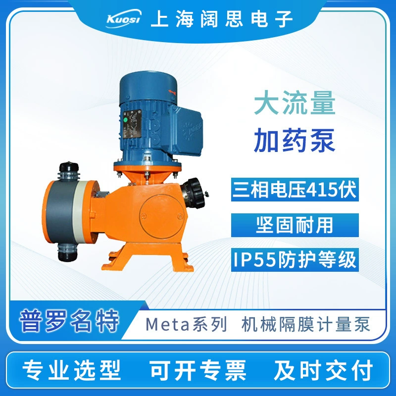 Известный promingte дозирующий насос серии Meta механический мембранный насос большой Электрический дозирующий насос
