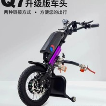 威之群Q7轮椅车头电动驱动头锂电超轻易携带手动运动轮椅牵引机头