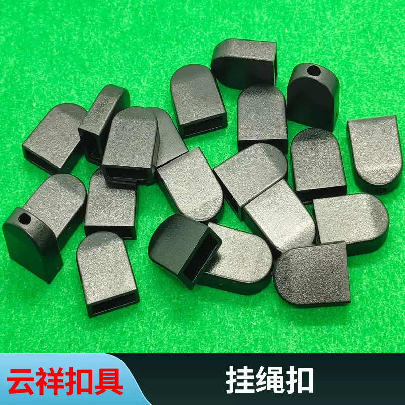 厂家现货塑料挂绳扣头0.5CM-2CM塑胶手机绳扣U形扣塑料ABS飞机扣