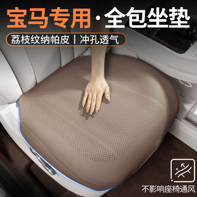 apply bmw Seat cushion summer X1X3X5/i3/M4 automobile cushion ventilation improve air circulation All inclusive Seat cover