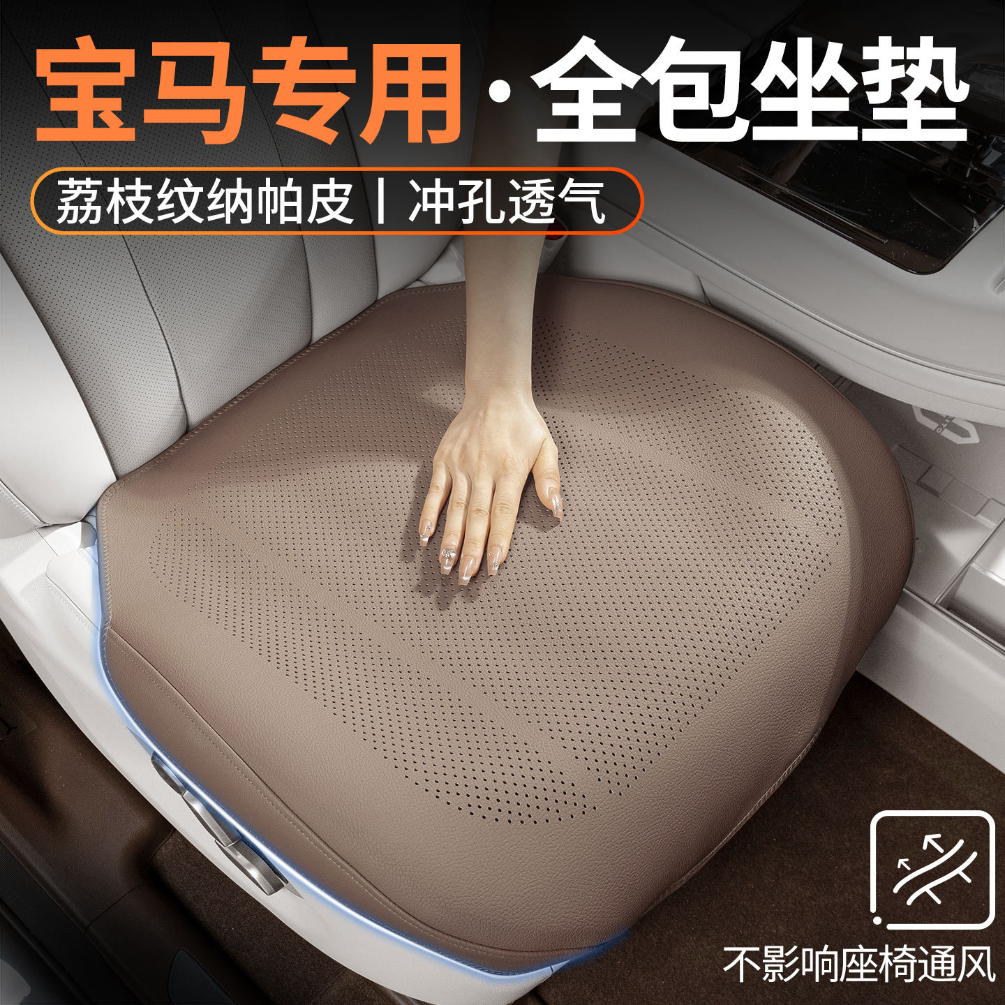 apply bmw Seat cushion summer X1X3X5/i3/M4 automobile cushion ventilation improve air circulation All inclusive Seat cover