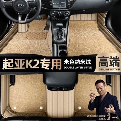 Ayaqaltılar (Kovriklər) – Foot pads are suitable for Kia - beige-leather-beige-nano-velvet-double-layer