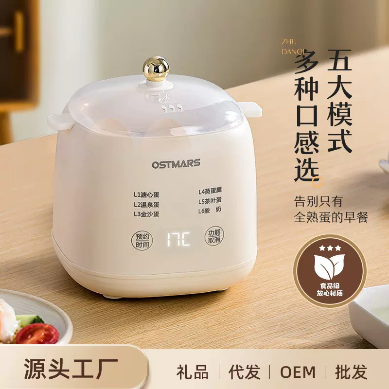 蒸蛋器自动断电溏心蛋温泉蛋多功能早餐机预约定时家用迷你煮蛋器