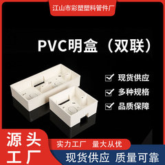 カラープラスチック源工場はpvc 86型難燃明装底箱スイッチコンセント専用明装プラスチック配線箱を直接供給している