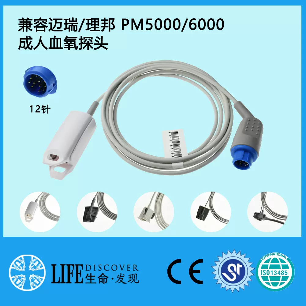 兼容 pm5000 pm6000监护仪12针血氧饱和度探头成人指夹指脉氧