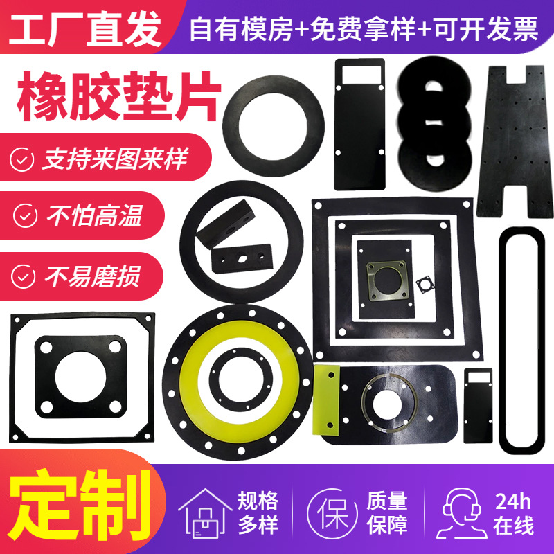 橡胶垫片工业丁晴密封件异型硅氟胶密封垫圈NBR平垫防漏
