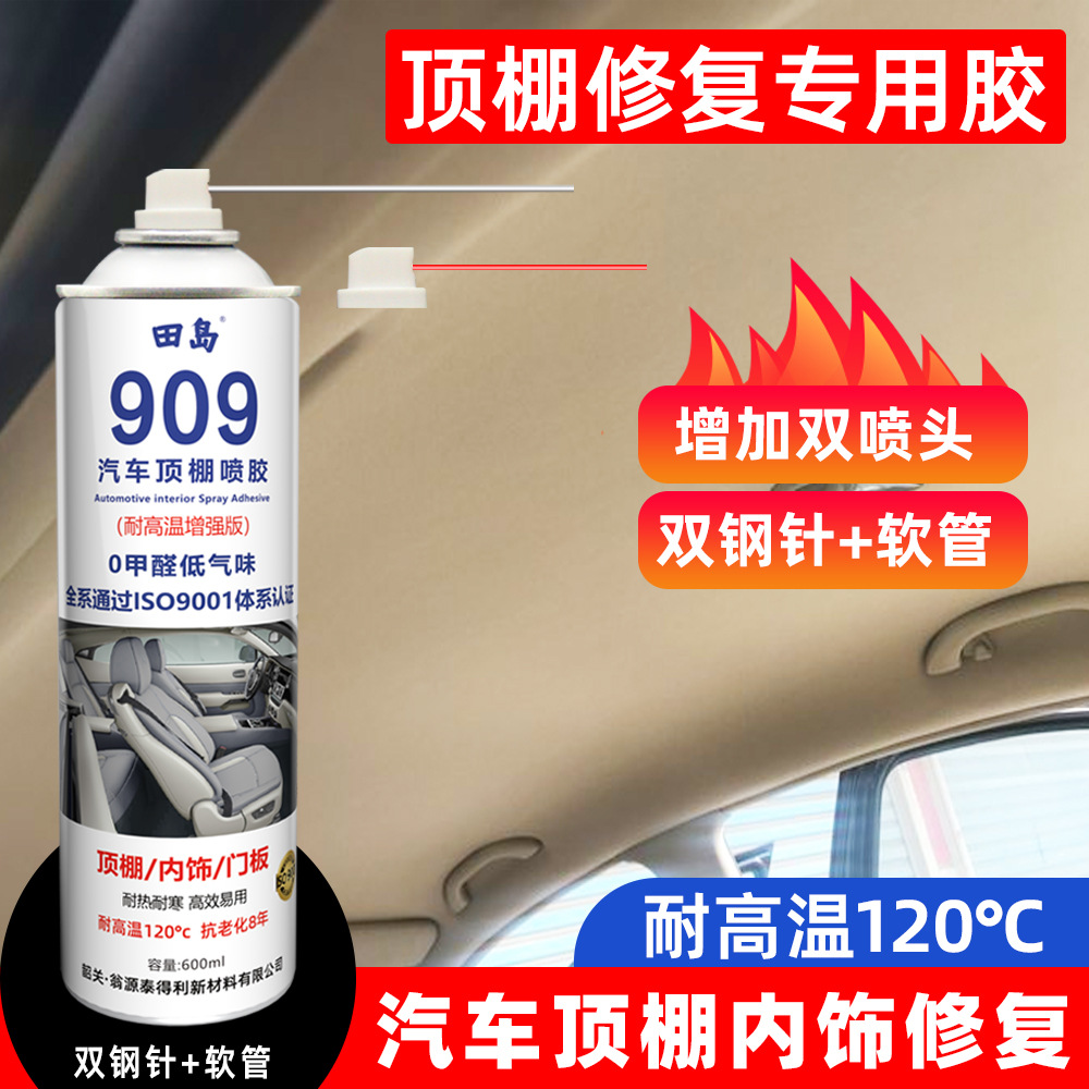 汽车内饰顶棚布脱落修复胶水免拆车顶布脱落翻新改装专用自粘喷胶