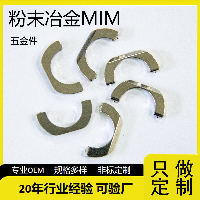 17-4不锈钢配件碟机电镀镍粉末冶金精密非标五金定制加工厂