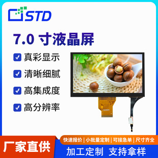 7.0��RGB�ӿ�800*480��ɫlcdҺ���@ʾ������|��tftҺ��������