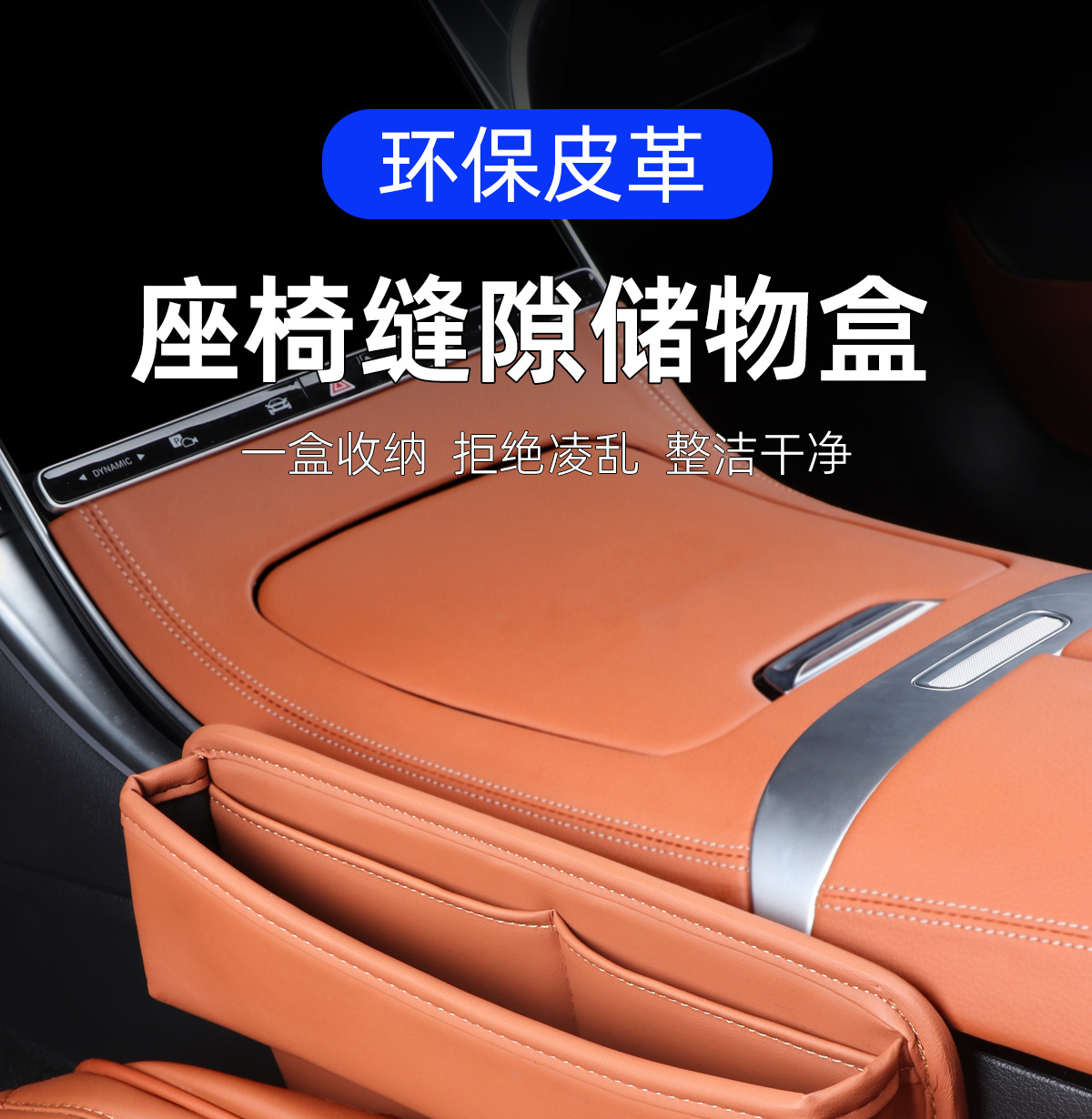 Mercedes-Benz car storage box new C/A/E class GLC/GLB/GLA/GLE seat clip gap storage car supplies