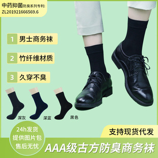 Bamboo Fiber Socks Men's Summer Deodorant Sweat-Absorbent Breathable Business Style Versatile Pure Black Mid-Length Socks Wholesale