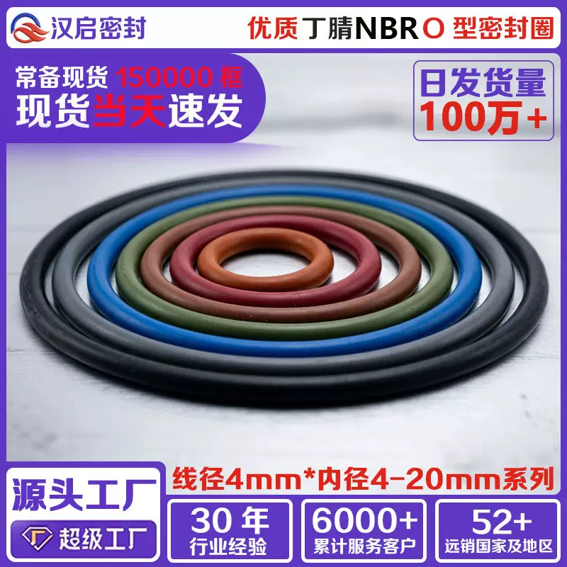 丁晴o型圈密封圈〇型圈橡胶o型圈4mm 厂家批发定制耐油耐磨耐腐蚀
