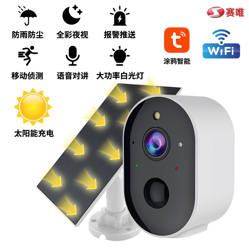 Explosiva transfronteriza 3MP solar al aire libre de baja potencia WiFi enchufable HD visión nocturna cámara de vigilancia remota